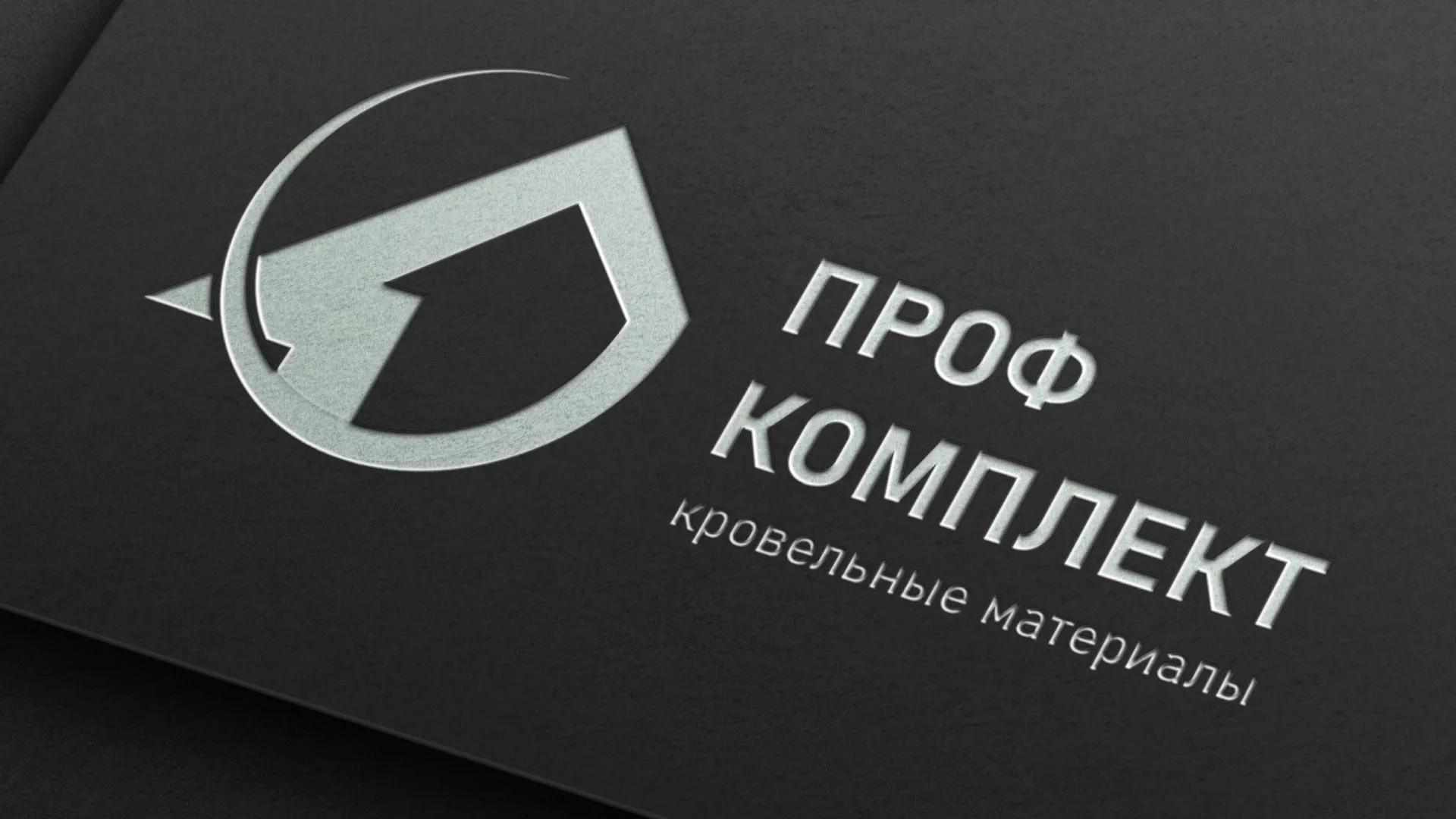 Разработка логотипа компании «Проф Комплект» в Злынке